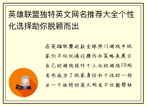 英雄联盟独特英文网名推荐大全个性化选择助你脱颖而出