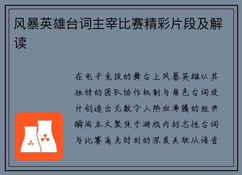 风暴英雄台词主宰比赛精彩片段及解读