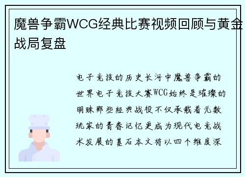 魔兽争霸WCG经典比赛视频回顾与黄金战局复盘